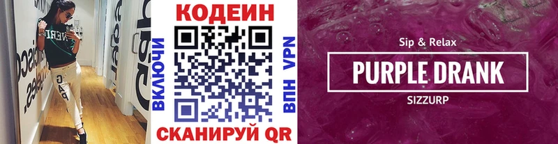 Купить Кадников Кодеиновый сироп Lean Purple Drank